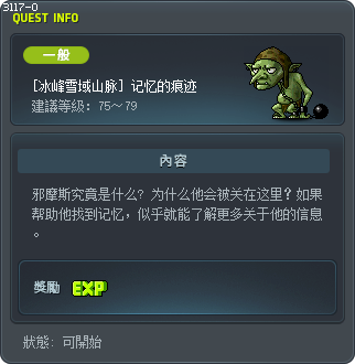 [冰峰雪域山脉] 记忆的痕迹 Tooltip