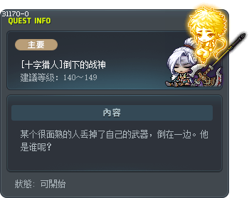 [十字猎人]倒下的战神 Tooltip