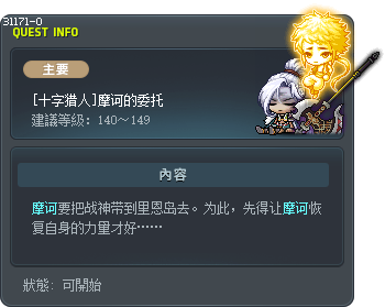 [十字猎人]摩诃的委托 Tooltip