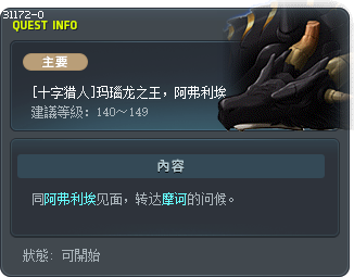 [十字猎人]玛瑙龙之王，阿弗利埃 Tooltip