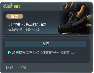 [十字猎人]最后的玛瑙龙 Tooltip