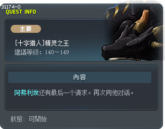 [十字猎人]精灵之王 Tooltip