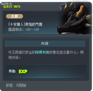 [十字猎人]奇怪的气息 Tooltip