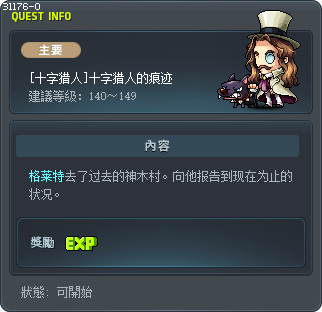 [十字猎人]十字猎人的痕迹 Tooltip
