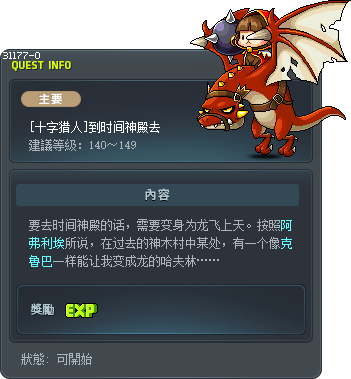 [十字猎人]到时间神殿去 Tooltip