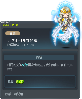 [十字猎人]阴谋的真相 Tooltip