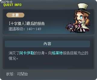[十字猎人]最后的报告 Tooltip