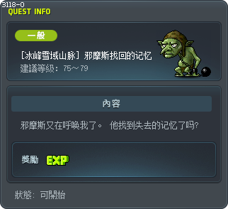 [冰峰雪域山脉] 邪摩斯找回的记忆 Tooltip