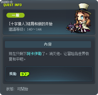 [十字猎人]结局和新的开始 Tooltip