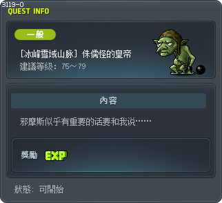 [冰峰雪域山脉] 侏儒怪的皇帝 Tooltip