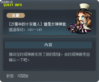 [沙漠中的十字猎人] 曾是女神神官之人 Tooltip
