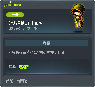 [冰峰雪域山脉] 回想 Tooltip