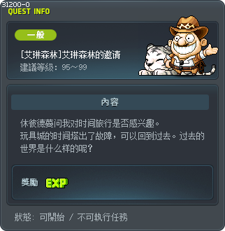 [艾琳森林]艾琳森林的邀请 Tooltip