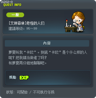 [艾琳森林]奇怪的人们 Tooltip