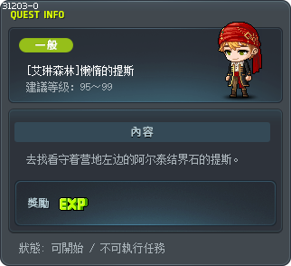 [艾琳森林]懒惰的提斯 Tooltip