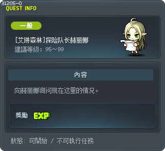 [艾琳森林]探险队长赫丽娜 Tooltip