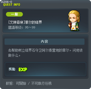 [艾琳森林]菲尔的结界 Tooltip
