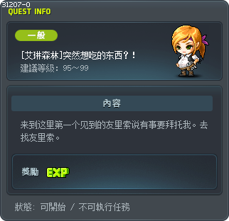 [艾琳森林]突然想吃的东西？！ Tooltip