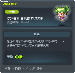 [艾琳森林]森林里的妖精艾琳 Tooltip
