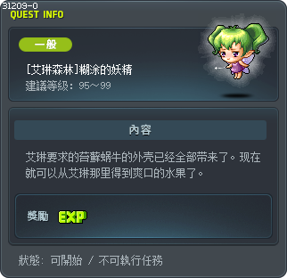 [艾琳森林]糊涂的妖精 Tooltip