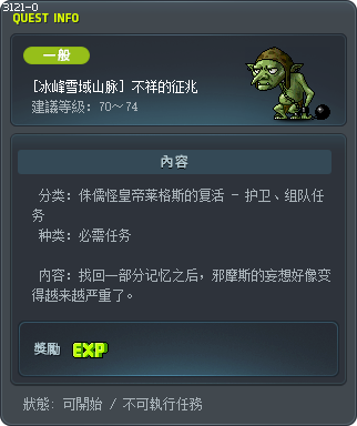 [冰峰雪域山脉] 不祥的征兆 Tooltip
