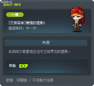 [艾琳森林]懒惰的提斯2 Tooltip