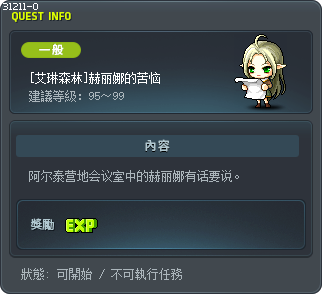 [艾琳森林]赫丽娜的苦恼 Tooltip