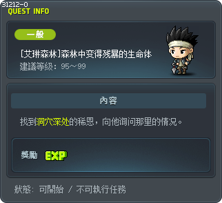 [艾琳森林]森林中变得残暴的生命体 Tooltip