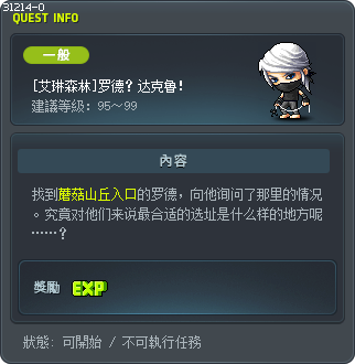 [艾琳森林]罗德？达克鲁！ Tooltip