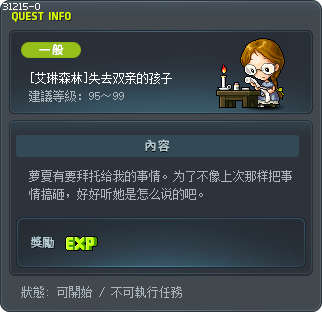 [艾琳森林]失去双亲的孩子 Tooltip