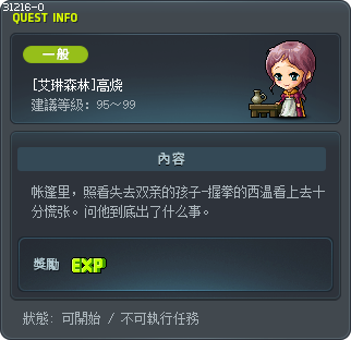 [艾琳森林]高烧 Tooltip