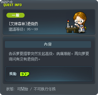 [艾琳森林]退烧药 Tooltip