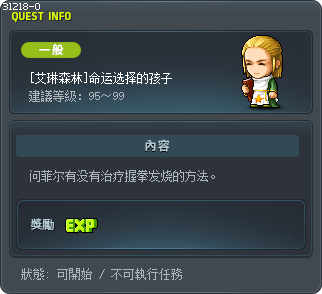 [艾琳森林]命运选择的孩子 Tooltip
