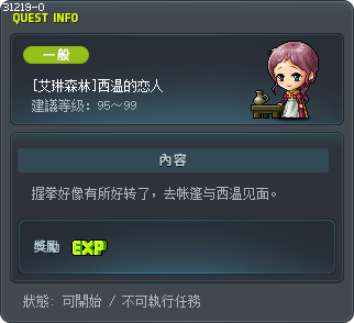[艾琳森林]西温的恋人 Tooltip