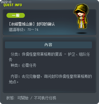 [冰峰雪域山脉] 封印的确认 Tooltip
