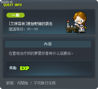 [艾琳森林]原始野猪的袭击 Tooltip