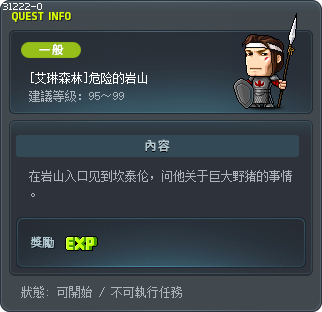 [艾琳森林]危险的岩山 Tooltip