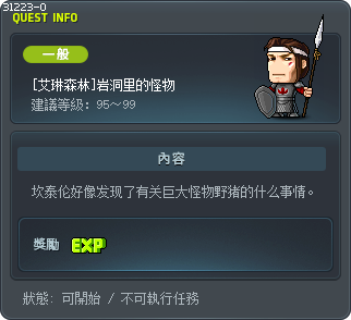 [艾琳森林]岩洞里的怪物 Tooltip