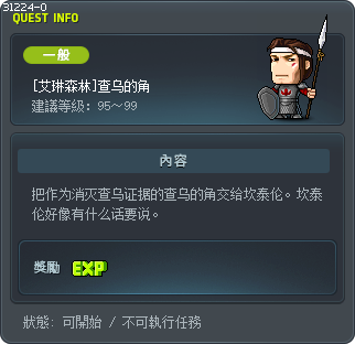 [艾琳森林]查乌的角 Tooltip