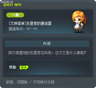 [艾琳森林]友里索的通信器 Tooltip