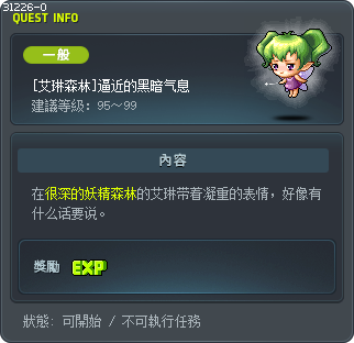 [艾琳森林]逼近的黑暗气息 Tooltip
