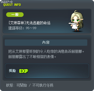 [艾琳森林]无法逃避的命运 Tooltip