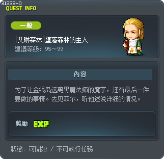[艾琳森林]堕落森林的主人 Tooltip