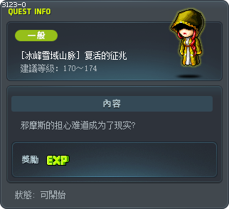 [冰峰雪域山脉] 复活的征兆 Tooltip