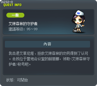 艾琳森林的守护者 Tooltip