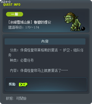 [冰峰雪域山脉] 鲁碧的提议 Tooltip