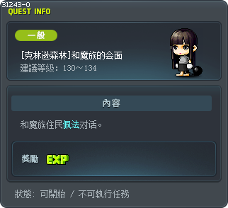 [克林逊森林]和魔族的会面 Tooltip