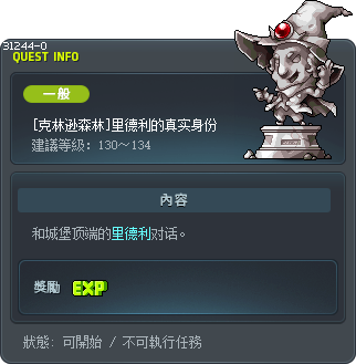 [克林逊森林]里德利的真实身份 Tooltip