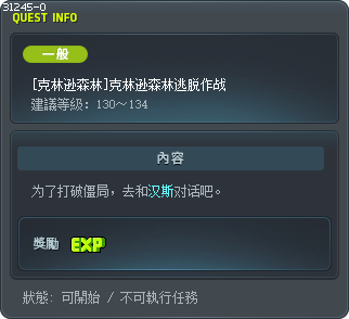 [克林逊森林]克林逊森林逃脱作战 Tooltip