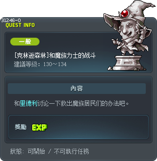 [克林逊森林]和魔族力士的战斗 Tooltip